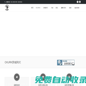 CKURK羅威納犬