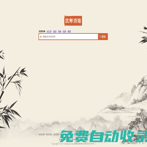 武寒詞海-漢語字典-詞典-成語-詩詞在線查詢
