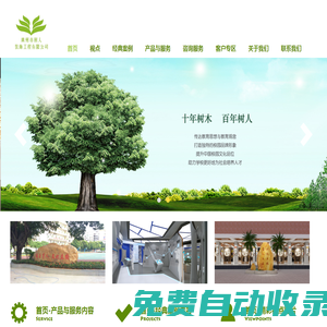 廣州市樹(shù)人裝飾工程有限公司
