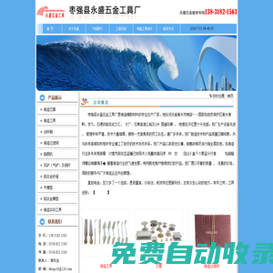 鑄造工具|棗強縣永盛五金工具廠