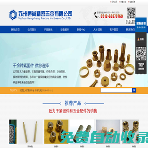 蘇州恒尚精密五金有限公司_恒尚精密五金|蘇州恒尚精密五金有限公司