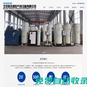 北京航達盛世 制氮機 制氧機 空壓機 深冷空分制氮機-深冷空分制氮機、PSA制氧機、干燥機、氣體純化器