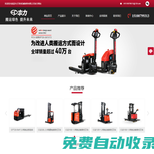 任丘叉車-靜海叉車-滄州叉車-回豐(天津)機械銷售有限公司