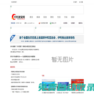 中經視覺網