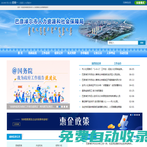 巴彥淖爾市人力資源和社會保障局