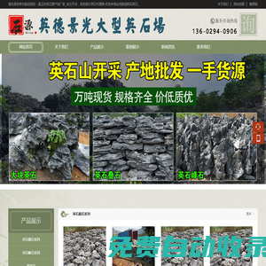廣東英石_英德石批發(fā)價(jià)_英石價(jià)格【英石之鄉(xiāng)直供】-英德景光大型英石場(chǎng)