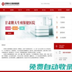 甘肅附大生殖保健醫院