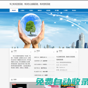 96_株洲舊貨回收，株洲辦公家具回收，株洲貨柜回收