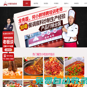 餐飲小吃技術培訓-火鍋串串香培訓「何小胖培訓」_成都點石成金[官網]