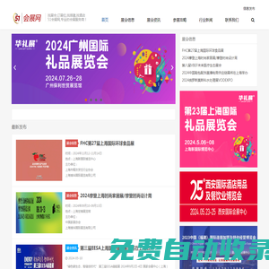 51會展網-展覽網-展會信息平臺 - 全球展位預定
