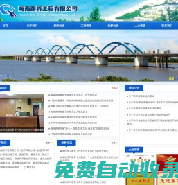 海南路橋工程有限公司