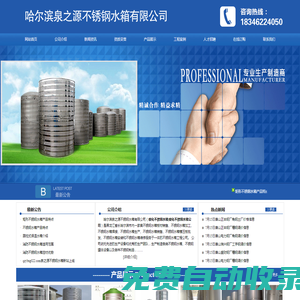 綏化不銹鋼水箱|綏化不銹鋼水箱公司【沈陽泉之源不銹鋼有限公司】