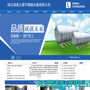 哈爾濱不銹鋼水箱廠|哈爾濱不銹鋼水箱公司-泉之源不銹鋼有限公司