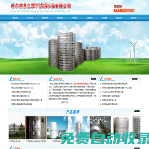 哈爾濱不銹鋼水箱|哈爾濱不銹鋼水箱公司|哈爾濱不銹鋼水箱廠-黑龍江泉之源
