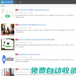 webchat經(jīng)驗(yàn)分享 - 微信經(jīng)驗(yàn)技巧分享網(wǎng)