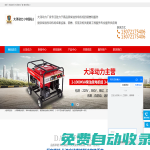 大澤動(dòng)力發(fā)電機(jī)官網(wǎng)-特種車載柴油發(fā)電機(jī)-靜音柴油發(fā)電機(jī)廠家