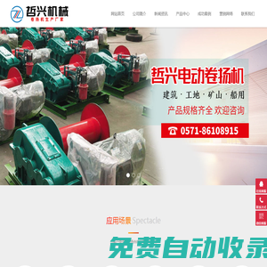 小型卷揚機|液壓卷揚機|電動卷揚機-浙江哲興卷揚機生產廠家