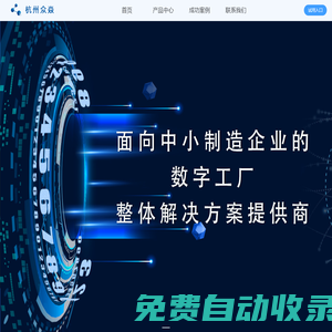 杭州眾焱科技有限公司