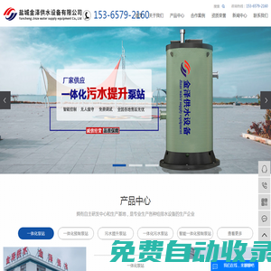 鹽城金澤供水設備有限公司