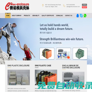 余姚賽諾殼體有限公司 Plastic case,plastic tool case,equipment case,aluminum die casting enclosure