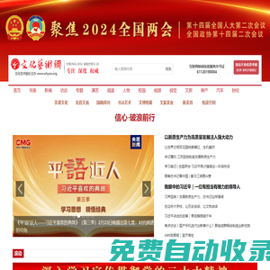 文化藝術網-文化藝術報-互聯網新聞信息服務許可