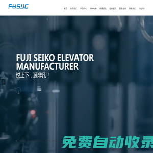 蘇州富士精工電梯有限公司
