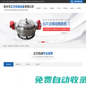 超聲波振動篩_三次元振動篩 _超聲波換能器_新鄉市正方機械設備有限公司