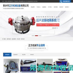 新鄉市正方機械設備有限公司