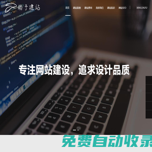 網站設計制作_專業網站建設公司_高端企業網站開發-格予建站