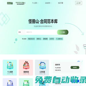 專業合同模板下載，提供各類合同樣本及范文 - 怪獸山