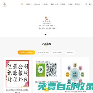 眉山注冊公司,營業執照代辦,個體工商戶代理記賬服務,無地址注冊公司_四川億企財稅咨詢有限公司
