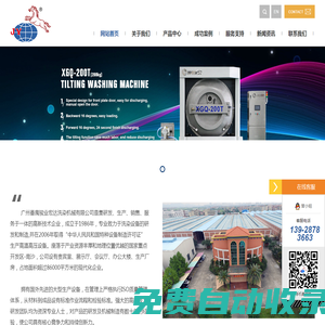 廣州番禺駿業宏達洗染機械有限公司_ 工業洗衣機_洗滌設備_ 洗衣房設備_洗染設備