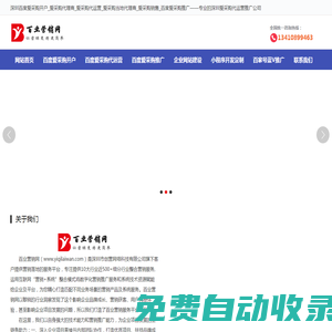深圳百度愛采購開戶_愛采購代理商_愛采購代運營_愛采購當地代理商_愛采購銷售_百度愛采購推廣——專業的深圳愛采購代運營推廣公司