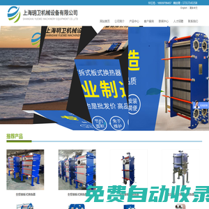 上海玥衛機械設備有限公司,上海板式換熱器廠家,換熱器價格,報價,市場行情,全焊接板式換熱器