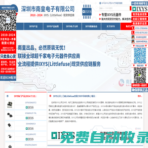 IXYS代理商_IXYS代理_IXYS公司-IXYS授權中國一級代理商