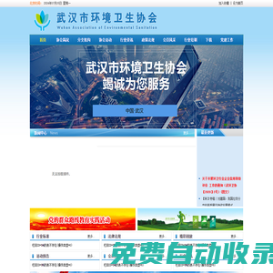 武漢市環境衛生協會