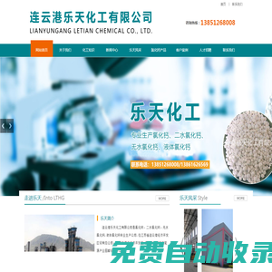 氯化鈣-無水氯化鈣廠家-連云港樂天化工有限公司