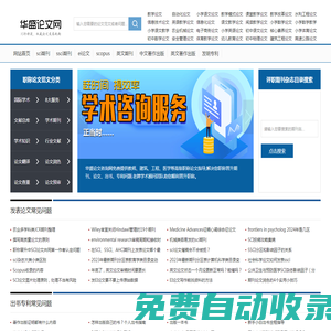 職稱論文發表期刊_好發表論文期刊[咨詢編輯部]-華盛論文咨詢網