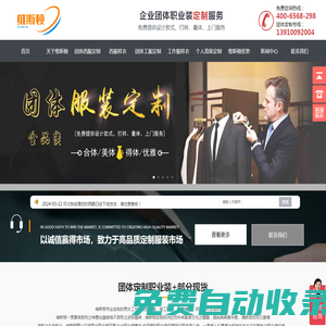定制職業裝廠家,團體西服定制,工作服定制,服裝廠家官網,斯蒂維紳品牌