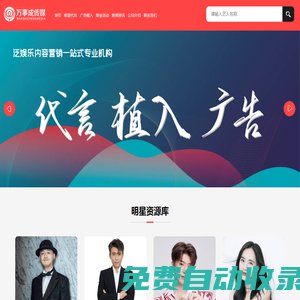 明星代言,形象代言,廣告植入,娛樂營銷公司【萬事成傳媒】