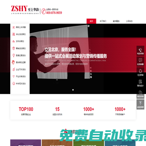北京活動策劃公司丨北京會議會展公司丨北京至上華韻