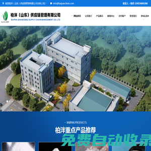 柏泮（山東）供應鏈管理有限公司--硫代硫酸鈉|硫磺|工業鹽|硝酸鈉|碳酸氫鈉|亞硫酸鈉|乙酸乙酯|濃硫酸|亞硝酸鈉|甲酸鈉|液堿|片堿