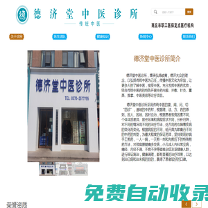 河南省德濟堂醫院管理有限公司