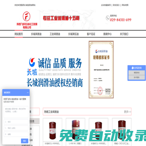 西安長城潤滑油,陜西長城潤滑油,長城潤滑油,陜西飛躍石油化工發(fā)展有限公司