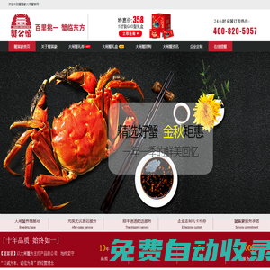 大閘蟹禮盒,大閘蟹禮卡,正宗陽澄湖蟹富豪牌大閘蟹