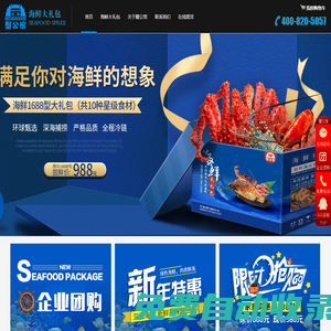 海鮮大禮包_海鮮禮券_海鮮禮盒-蟹公館