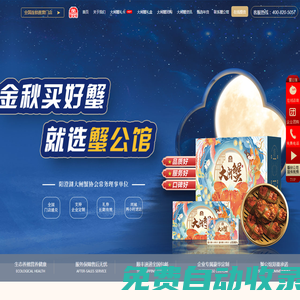 陽澄湖蟹公館牌大閘蟹價格表-螃蟹禮券團(tuán)購平臺