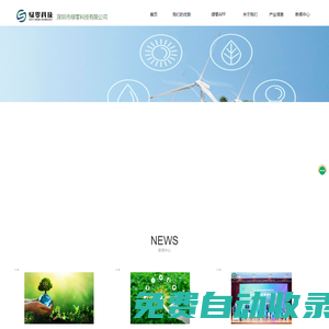 深圳市綠零科技有限公司