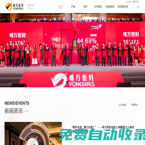 上海唯萬密封科技股份有限公司