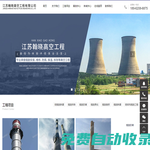 鋼煙囪新建_方煙囪新建_煙囪新建公司-江蘇翰曉高空工程有限公司